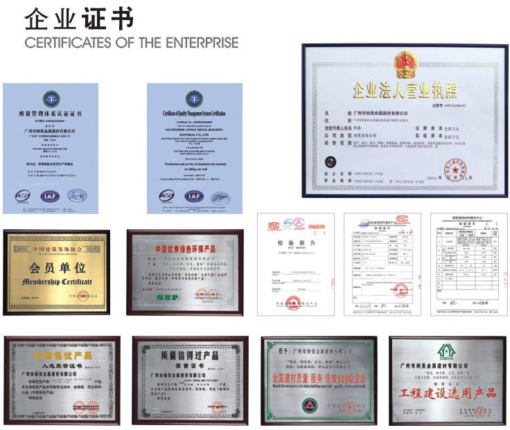 铝方通厂家-企业证书