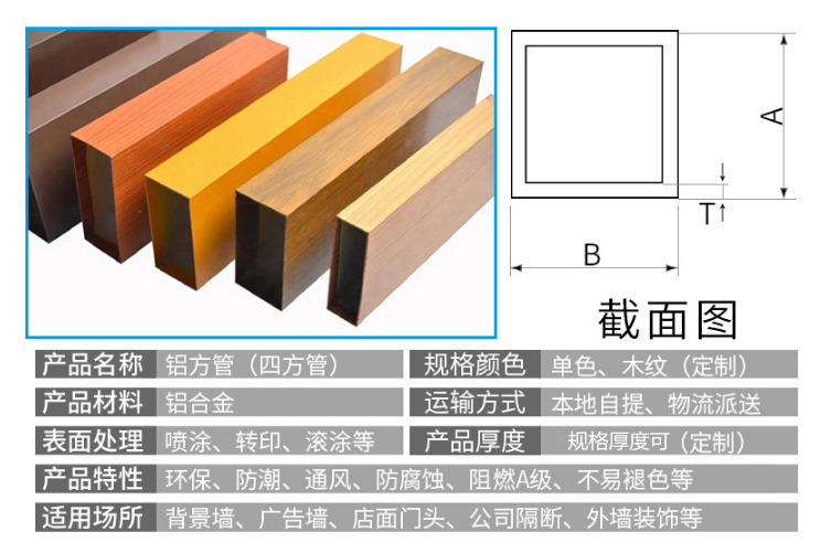 铝方管（四方管）