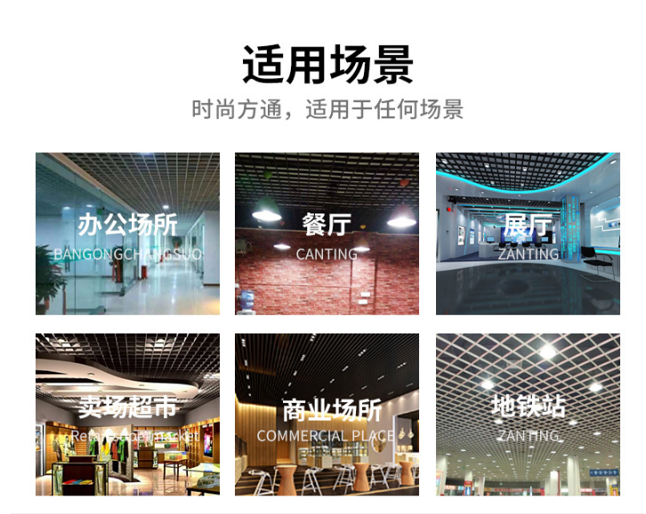 铝格栅吊顶适用场所 铝格栅吊顶适用场所