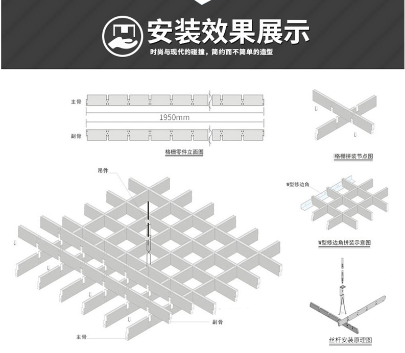 铝格栅安装示意图 铝格栅安装示意图