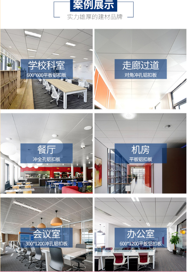 铝扣板工程案例 铝扣板工程案例