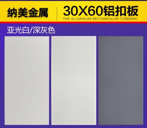 300*600方形天花 300*600方形天花