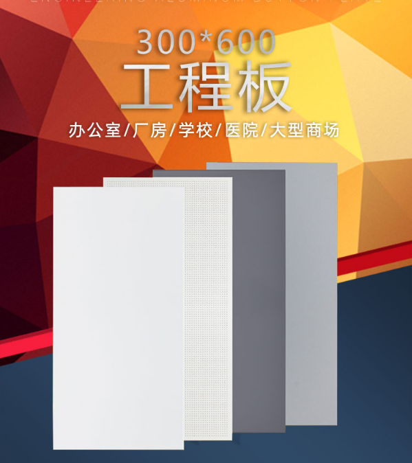 300*600工程铝扣板 300*600工程铝扣板