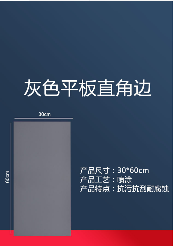 300*600灰色平板直角边