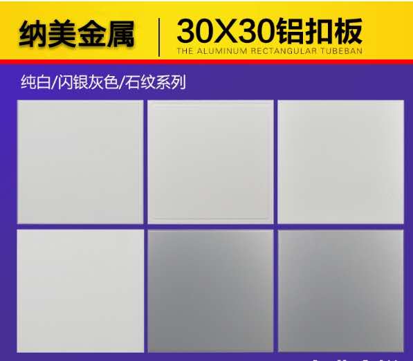 300*300铝扣板 300*300铝扣板