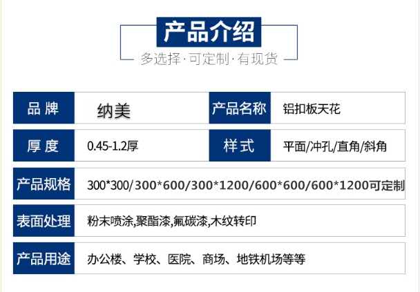 铝扣板产品介绍 铝扣板产品介绍
