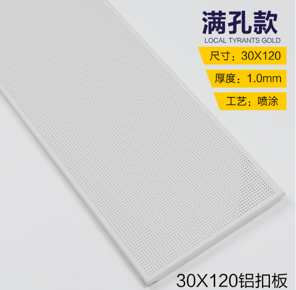 300*1200冲孔铝扣板 300*1200冲孔铝扣板
