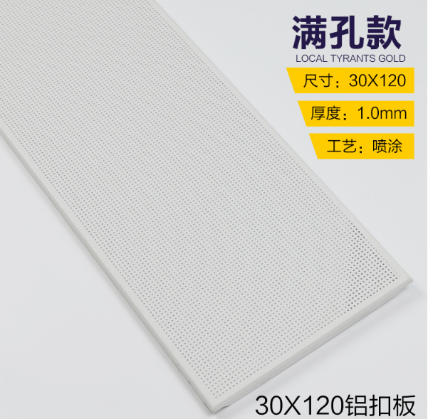 300*1200冲孔铝扣板