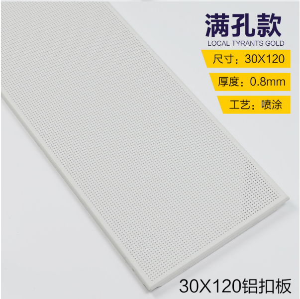 300*1200冲孔铝扣板 300*1200冲孔铝扣板