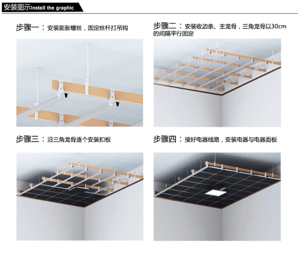 铝扣板安装步骤