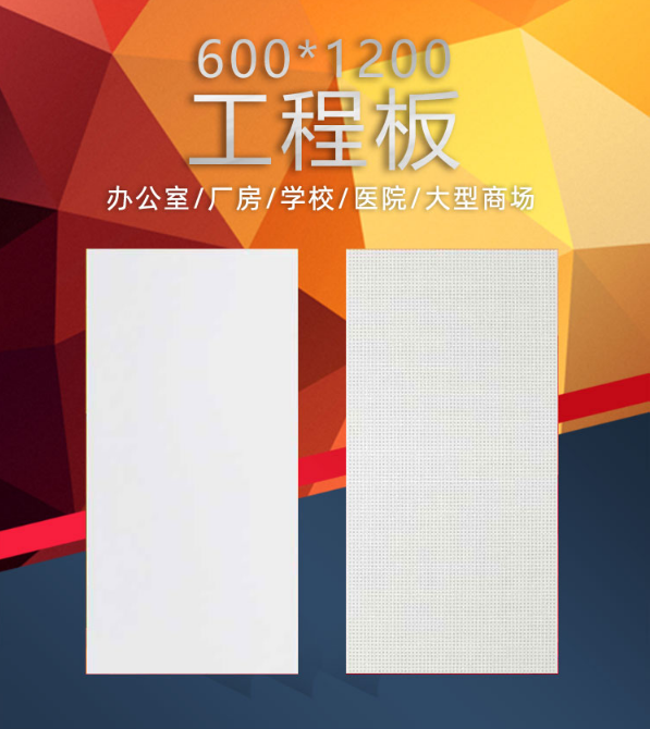 600*1200工程板 600*1200工程板