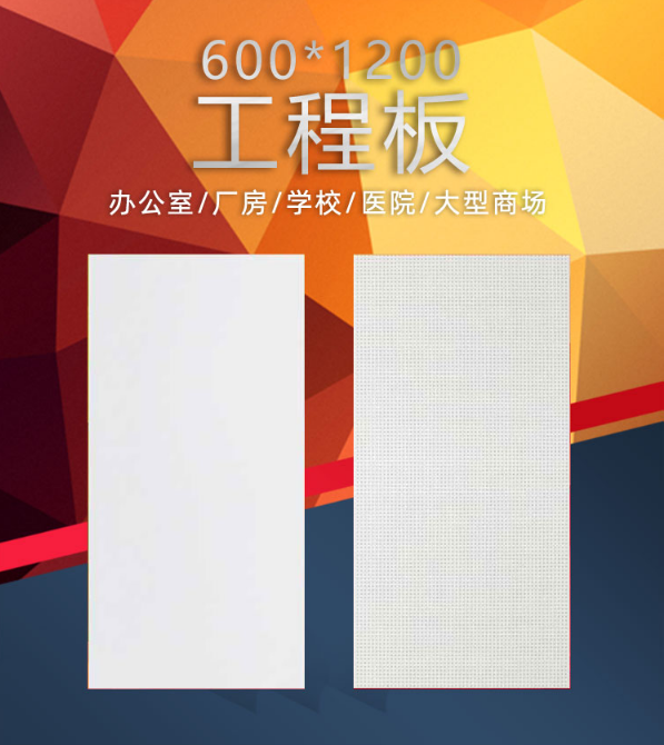 600*1200工程板