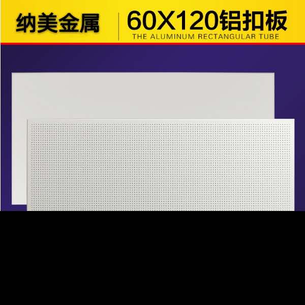 600*1200铝扣板 600*1200铝扣板