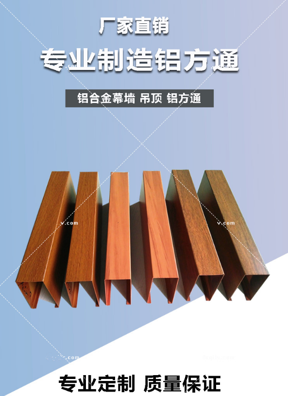700 木纹铝方通定制