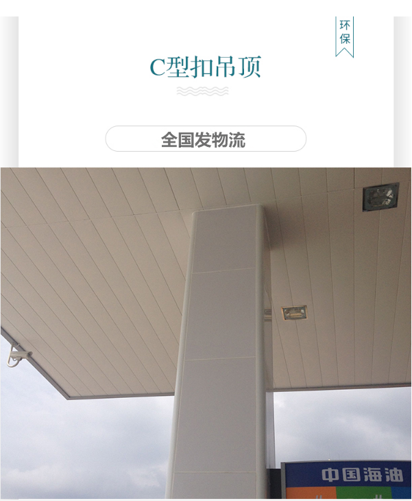 C型条扣吊顶 C型条扣吊顶