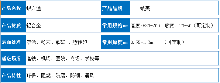 铝方通参数