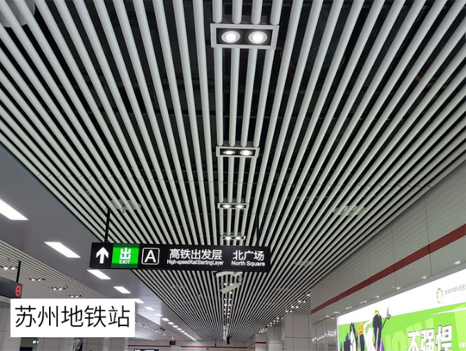 苏州地铁站铝圆管天花吊顶